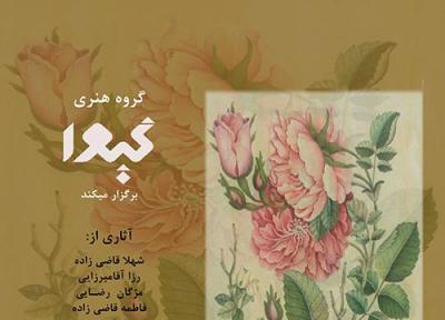 موزه رضا عباسی میزبان نمایشگاه هنری گیوا