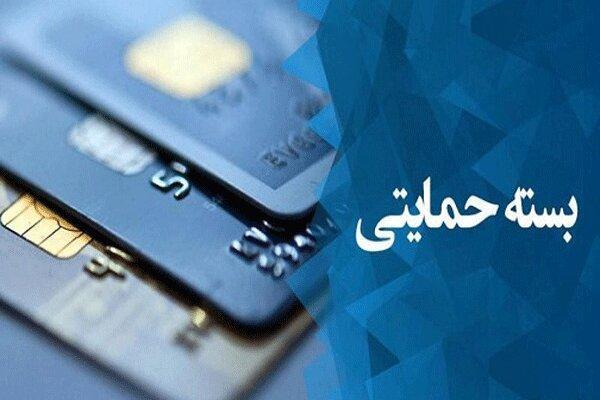 فرصت برای جاماندگان طرح کمک معیشتی فرصت برای جاماندگان طرح کمک معیشتی