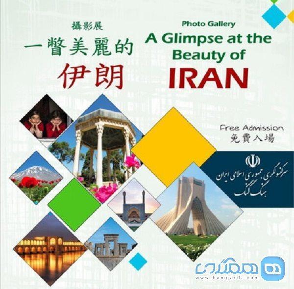 برگزاری نمایشگاه عکس نگاهی به زیبایی های ایران