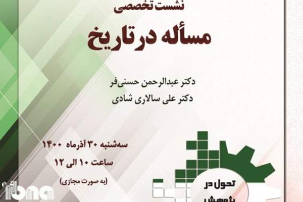 مسأله در تاریخ بررسی می شود مسأله در تاریخ آنالیز می گردد